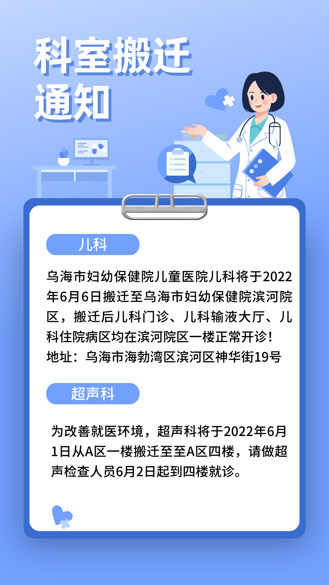 烏海市婦幼保健院科室搬遷通知